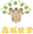 森城优学